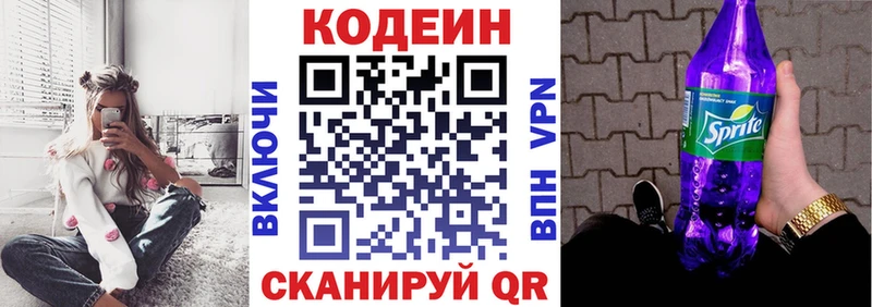 Кодеин напиток Lean (лин)  Купить  Буинск 